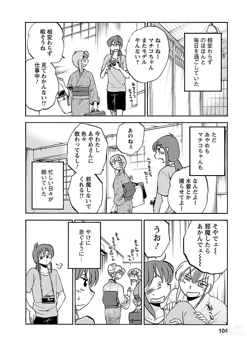 Page 104 of manga Hirugao 4