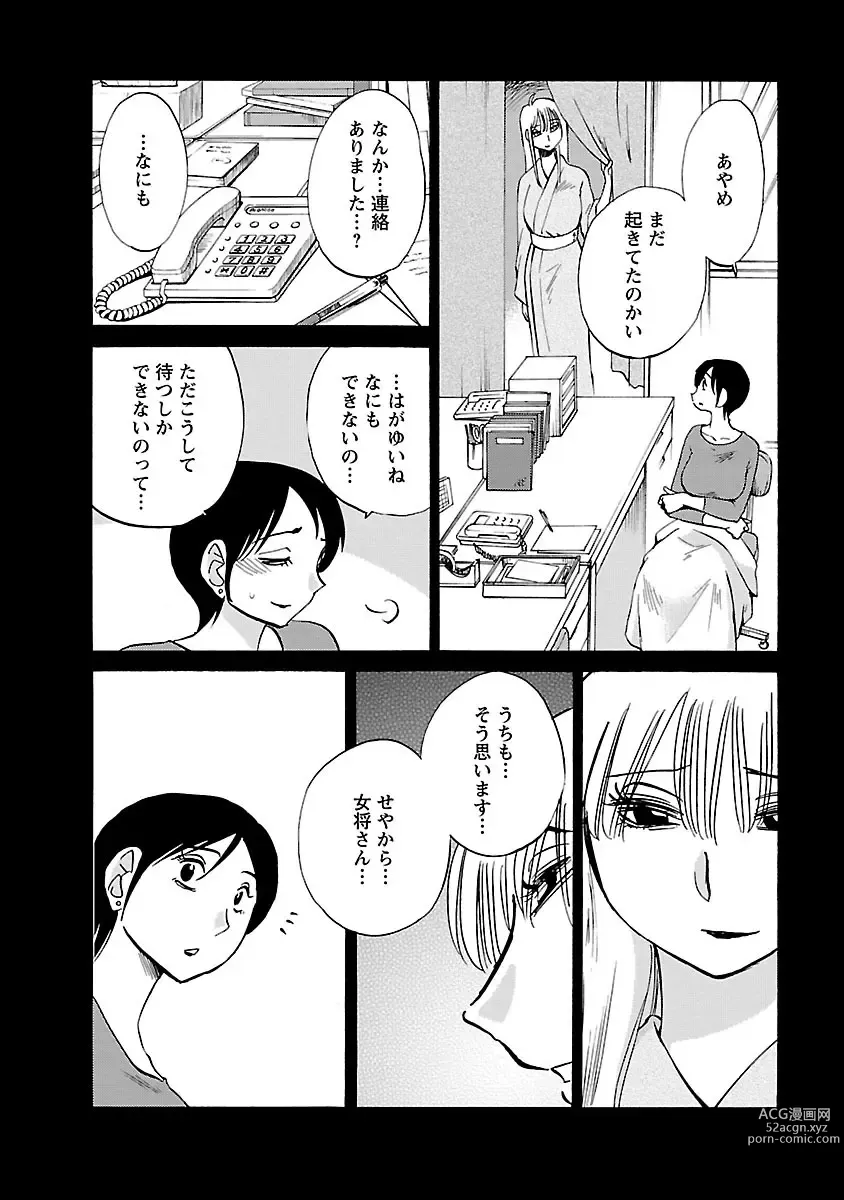 Page 142 of manga Hirugao 4