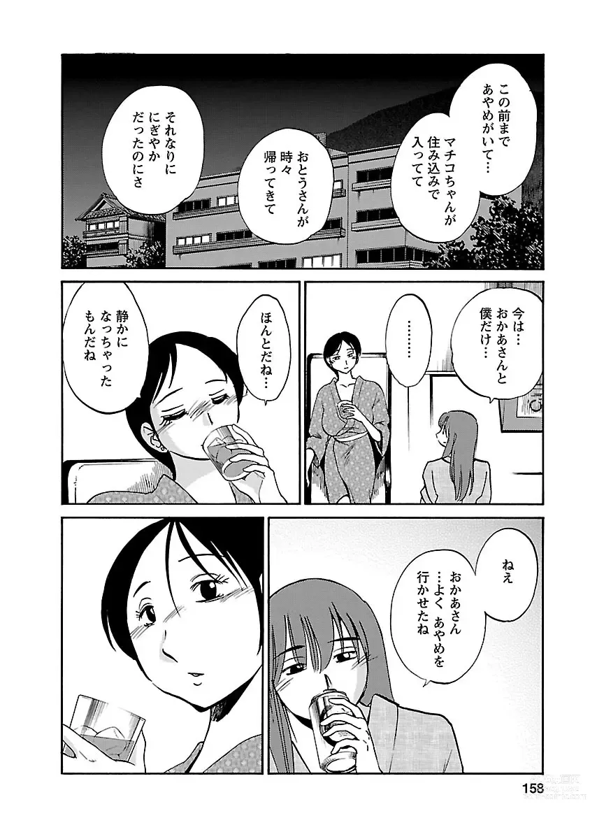 Page 158 of manga Hirugao 4