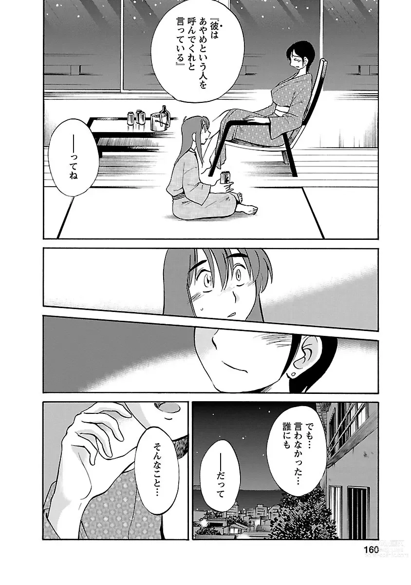 Page 160 of manga Hirugao 4