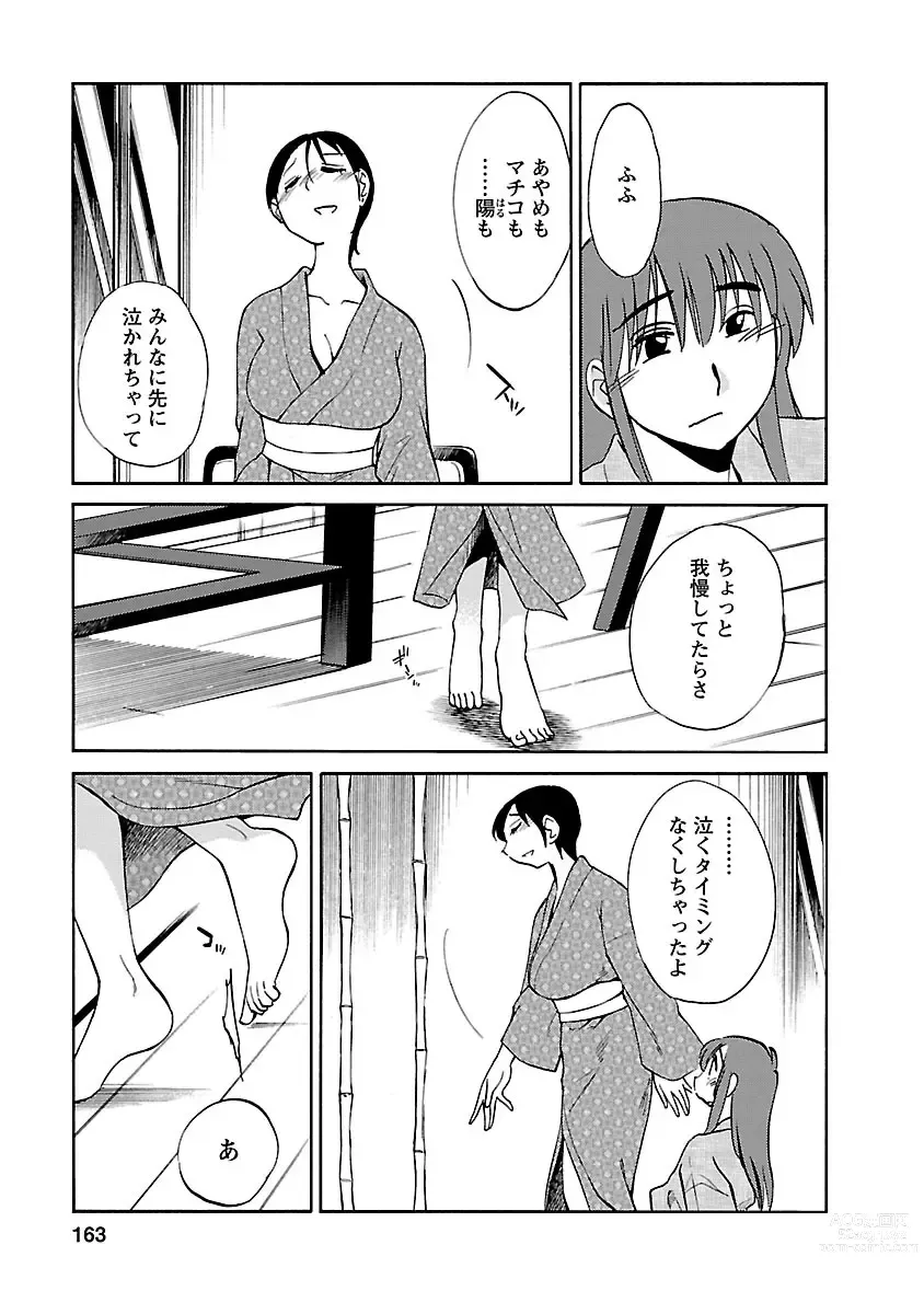 Page 163 of manga Hirugao 4