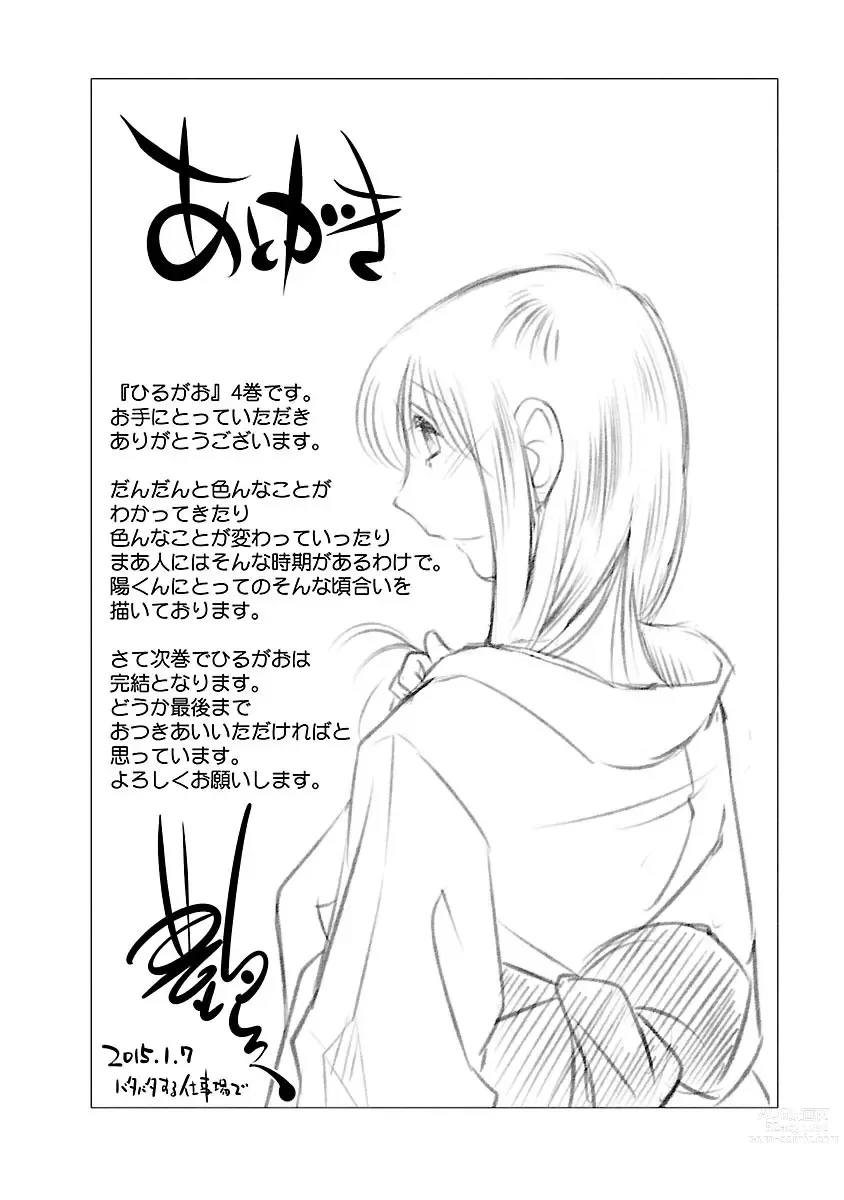 Page 174 of manga Hirugao 4