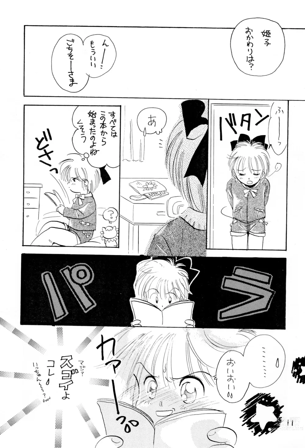 Page 11 of doujinshi Uwasa no Himeko