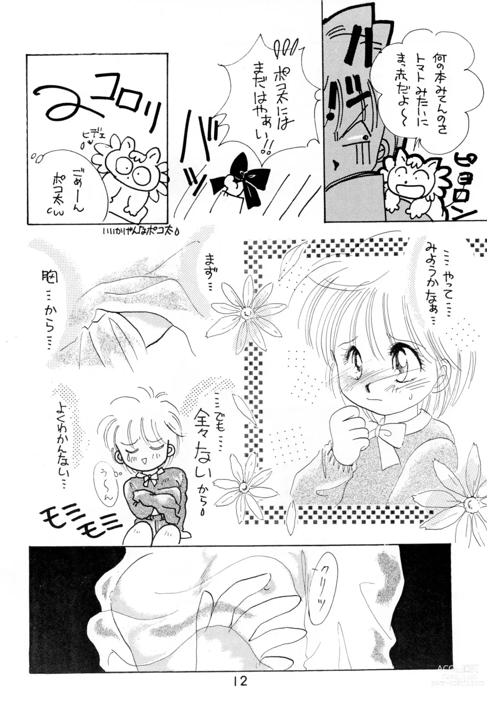 Page 12 of doujinshi Uwasa no Himeko