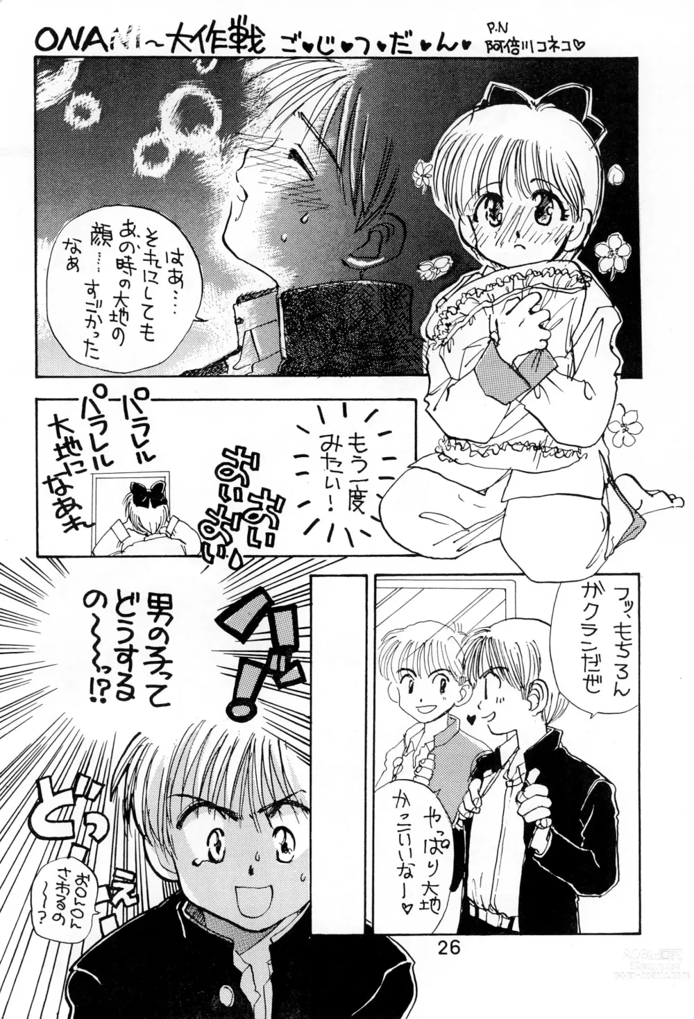 Page 26 of doujinshi Uwasa no Himeko