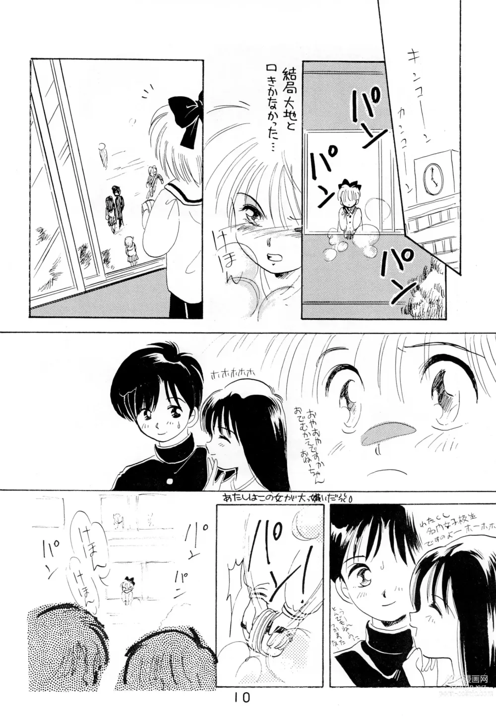 Page 10 of doujinshi Uwasa no Himeko