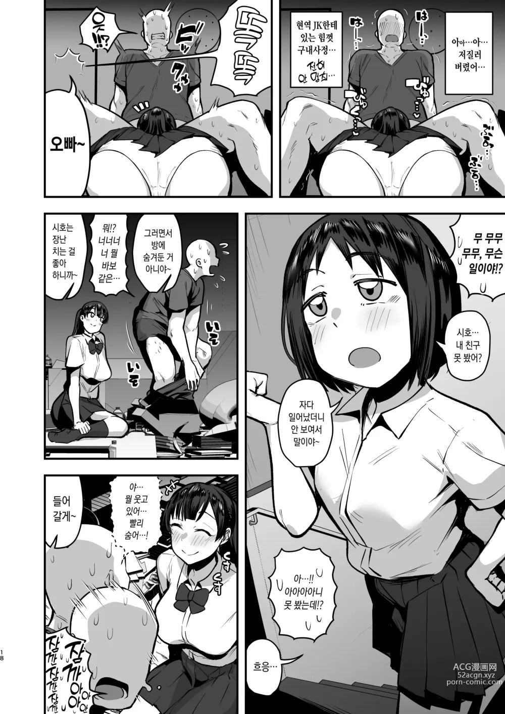 Page 18 of doujinshi 여동생의 친구가 너무 개변태 체취 페티라서, 찐따인 나랑 위험한 날 질싸 섹스 존나 함 (decensored)