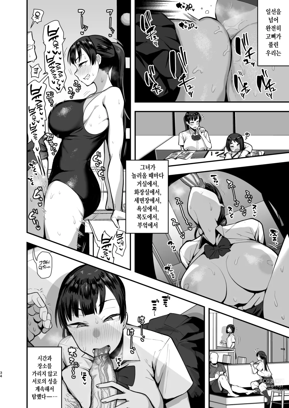 Page 34 of doujinshi 여동생의 친구가 너무 개변태 체취 페티라서, 찐따인 나랑 위험한 날 질싸 섹스 존나 함 (decensored)