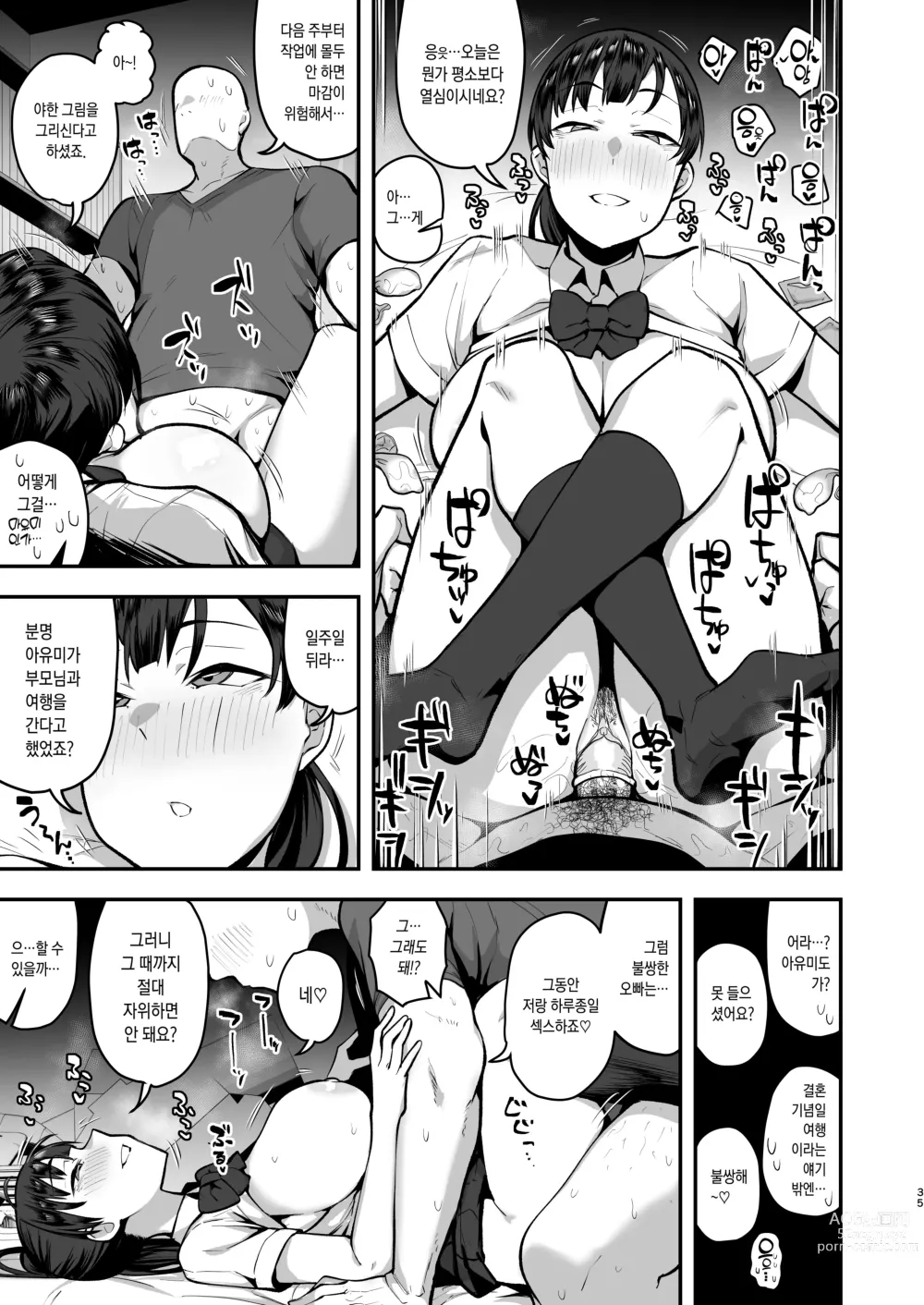 Page 35 of doujinshi 여동생의 친구가 너무 개변태 체취 페티라서, 찐따인 나랑 위험한 날 질싸 섹스 존나 함 (decensored)