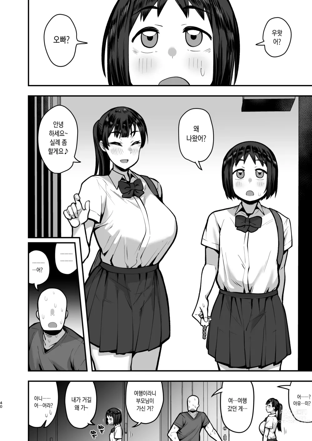 Page 40 of doujinshi 여동생의 친구가 너무 개변태 체취 페티라서, 찐따인 나랑 위험한 날 질싸 섹스 존나 함 (decensored)