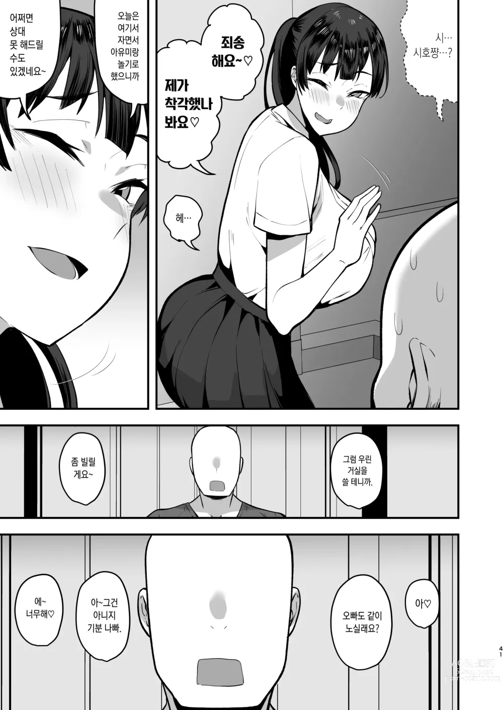 Page 41 of doujinshi 여동생의 친구가 너무 개변태 체취 페티라서, 찐따인 나랑 위험한 날 질싸 섹스 존나 함 (decensored)