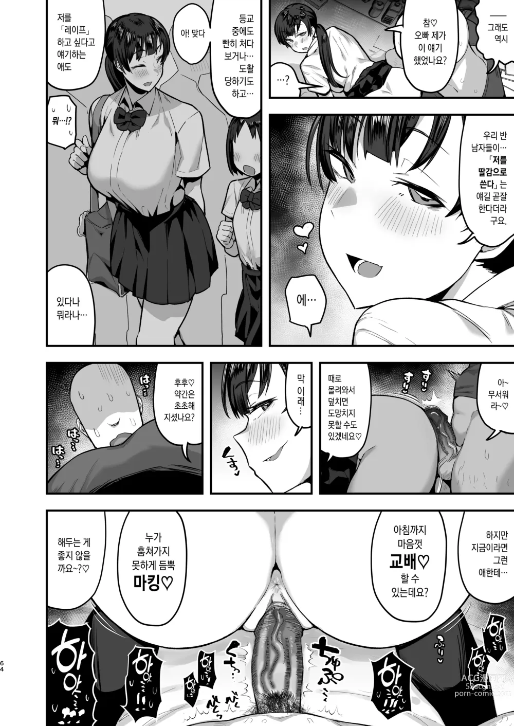 Page 64 of doujinshi 여동생의 친구가 너무 개변태 체취 페티라서, 찐따인 나랑 위험한 날 질싸 섹스 존나 함 (decensored)