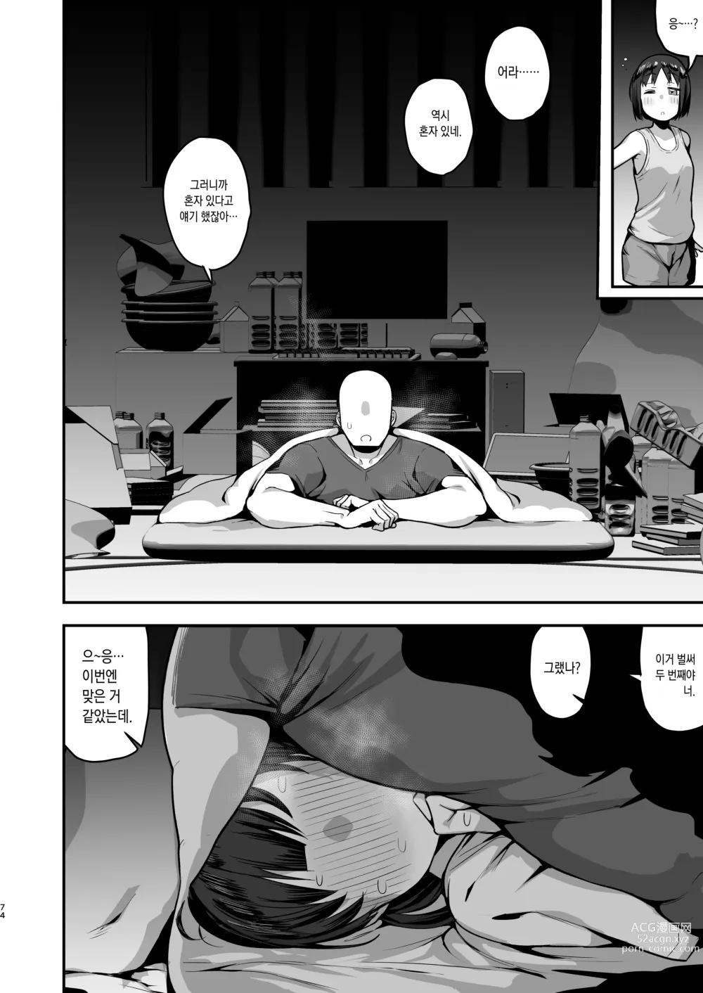 Page 74 of doujinshi 여동생의 친구가 너무 개변태 체취 페티라서, 찐따인 나랑 위험한 날 질싸 섹스 존나 함 (decensored)