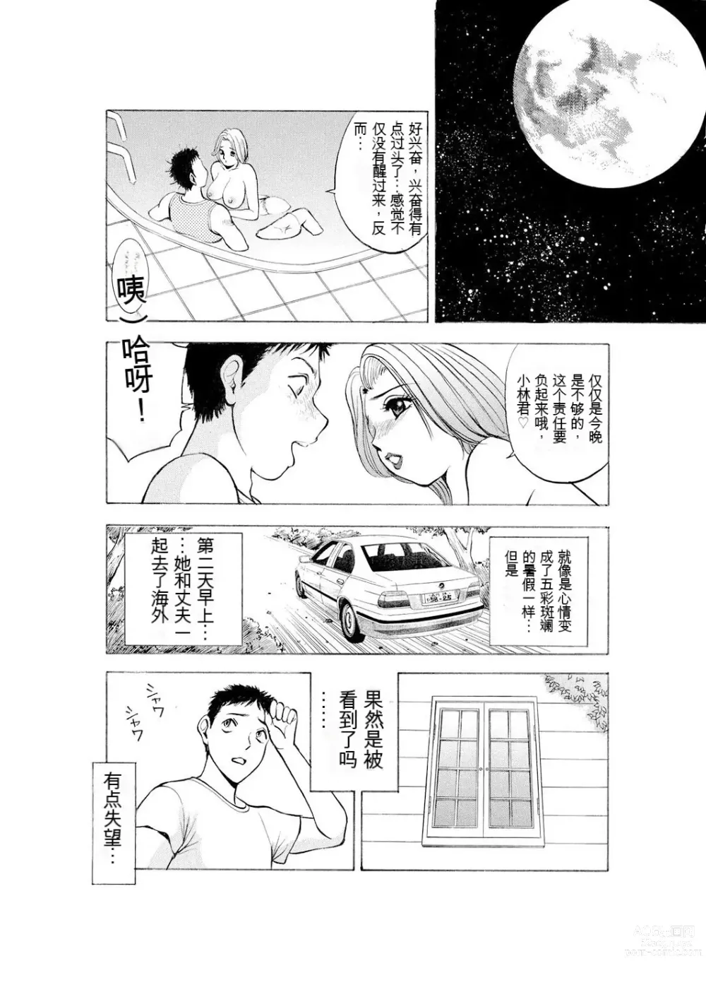 Page 18 of manga Netorare