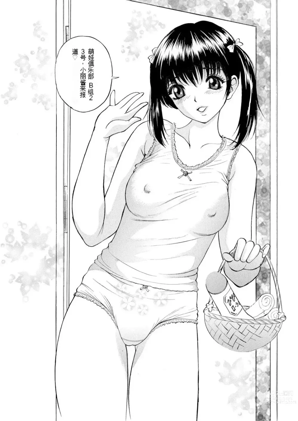 Page 21 of manga Netorare