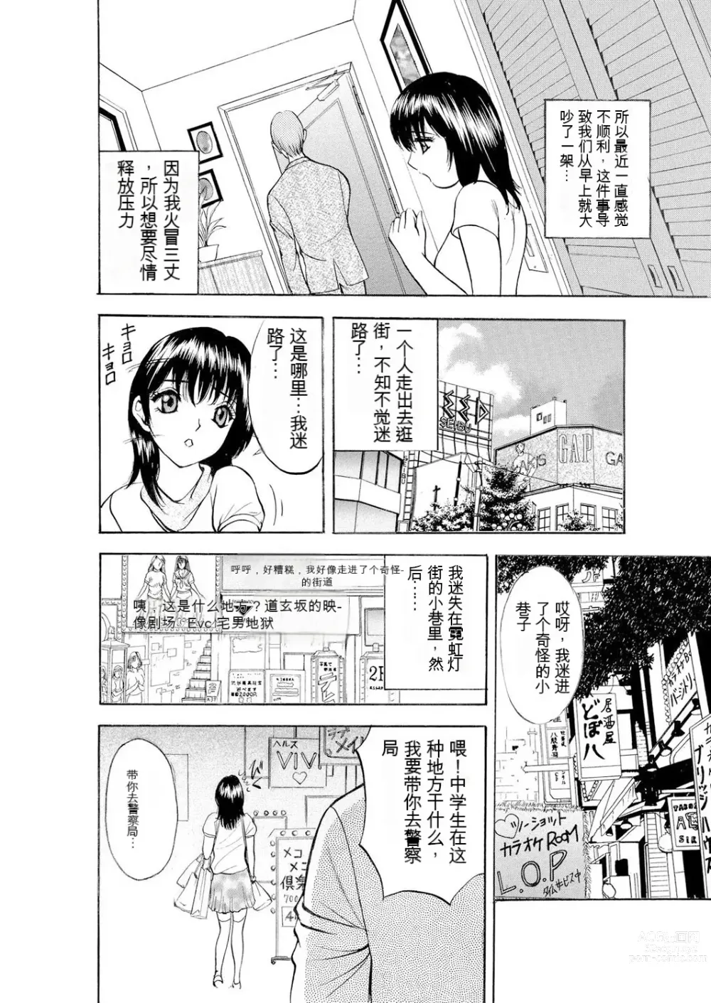 Page 23 of manga Netorare