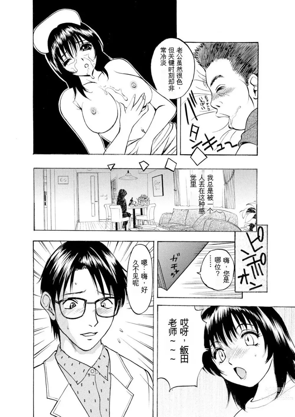 Page 44 of manga Netorare