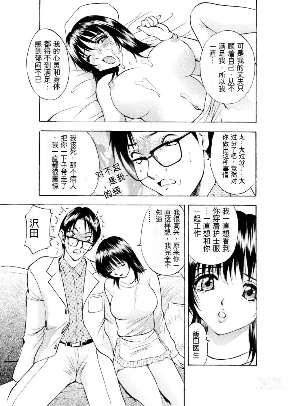 Page 47 of manga Netorare