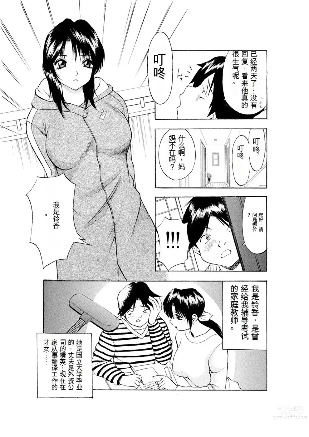 Page 58 of manga Netorare