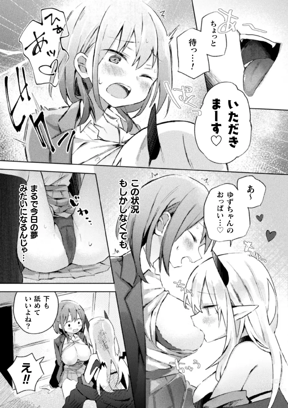 Page 11 of manga 2D Comic Magazine Succubus Yuri H Vol. 2