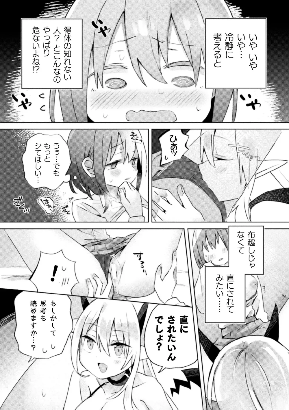 Page 13 of manga 2D Comic Magazine Succubus Yuri H Vol. 2