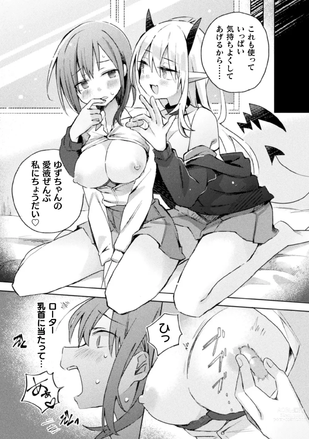 Page 16 of manga 2D Comic Magazine Succubus Yuri H Vol. 2