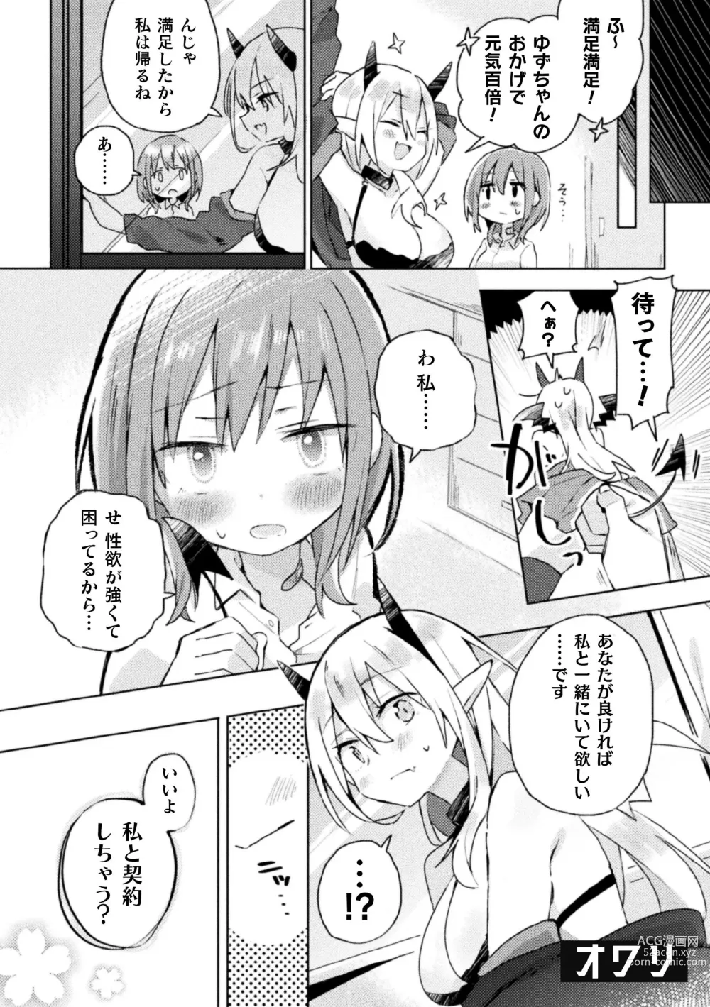 Page 20 of manga 2D Comic Magazine Succubus Yuri H Vol. 2