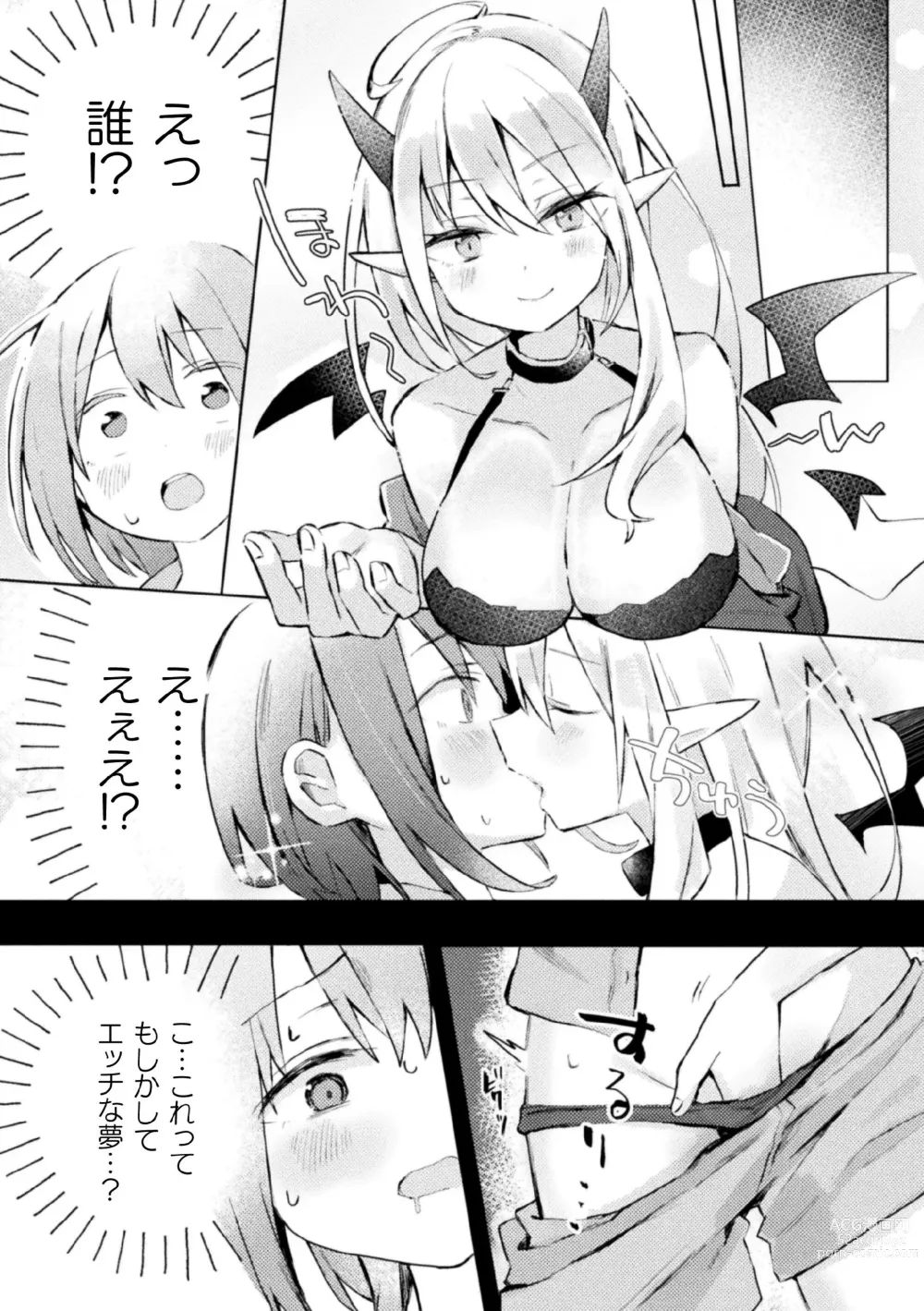 Page 4 of manga 2D Comic Magazine Succubus Yuri H Vol. 2