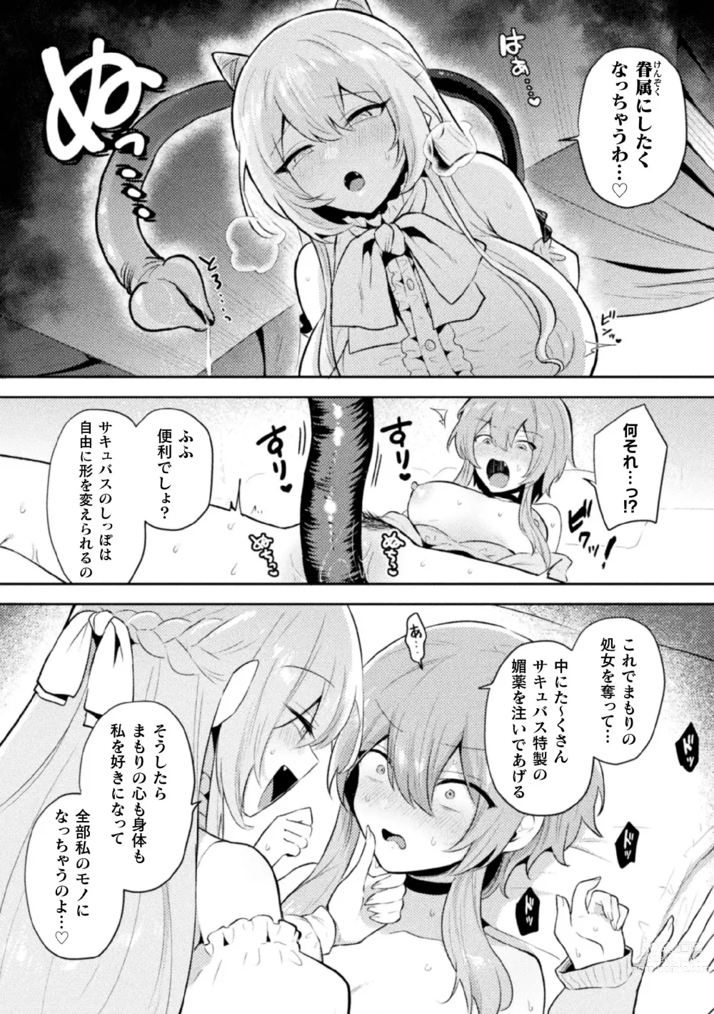 Page 33 of manga 2D Comic Magazine Succubus Yuri H Vol. 2