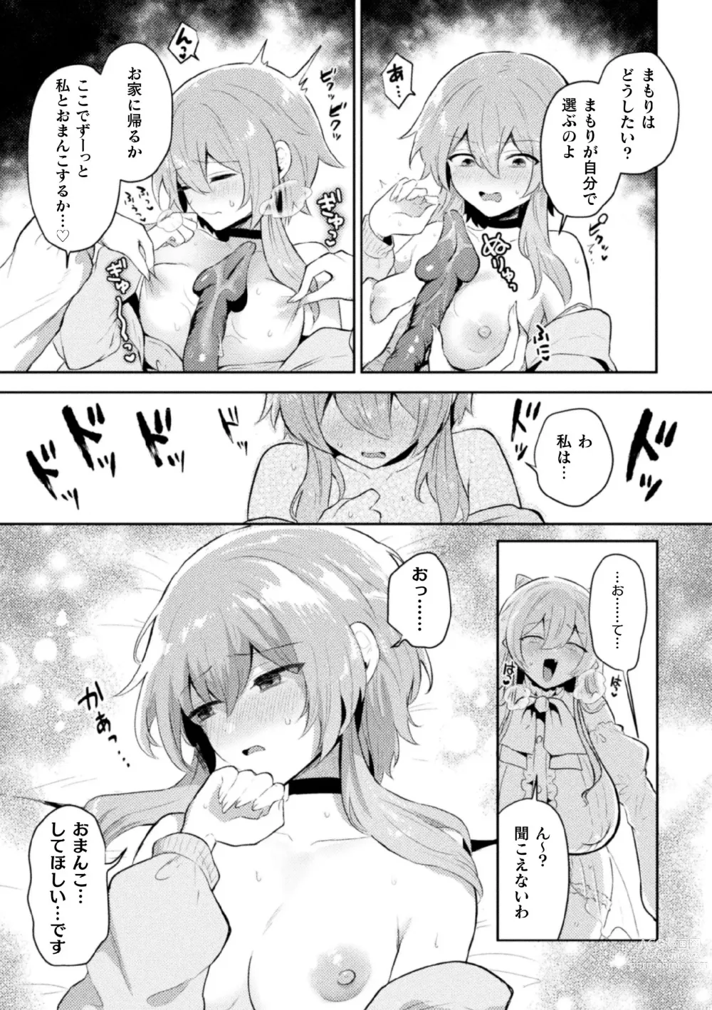 Page 34 of manga 2D Comic Magazine Succubus Yuri H Vol. 2