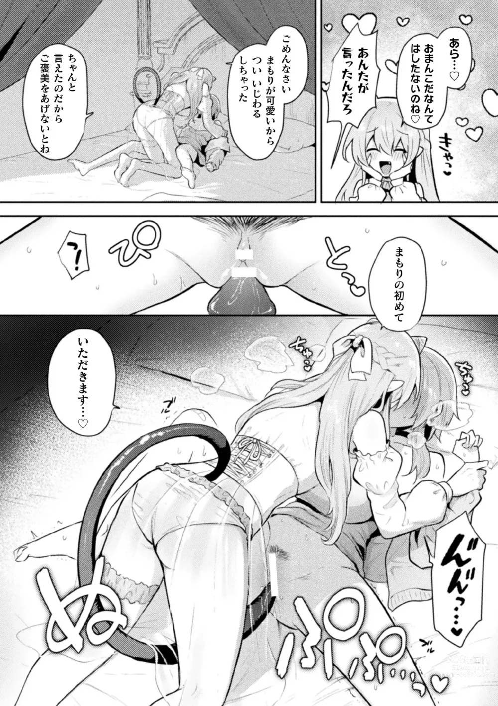 Page 35 of manga 2D Comic Magazine Succubus Yuri H Vol. 2