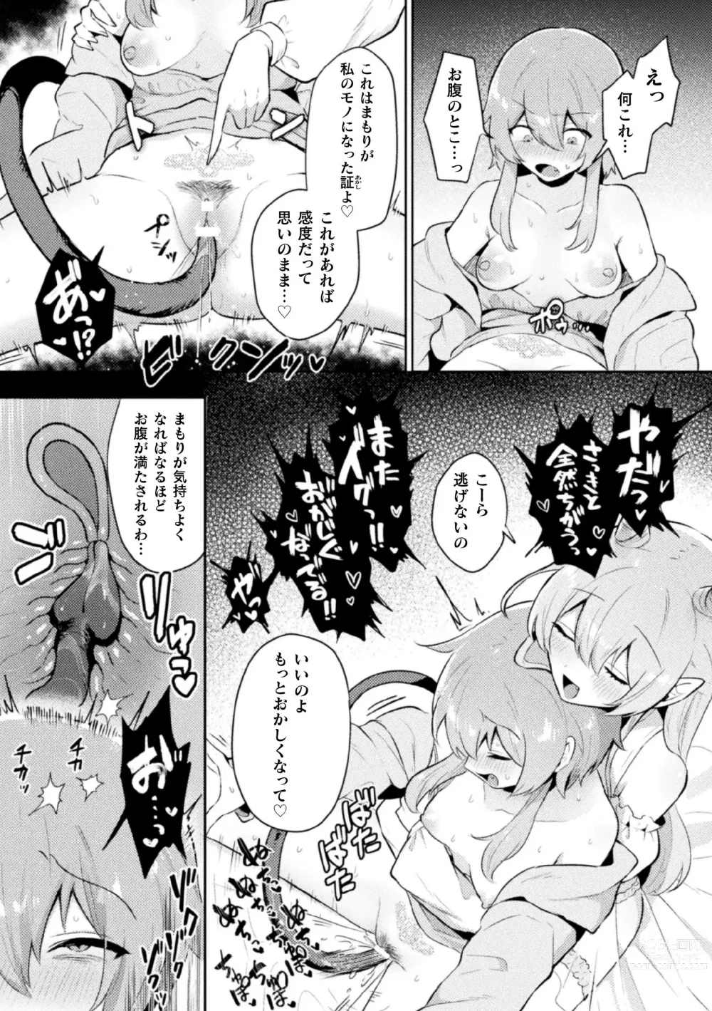 Page 38 of manga 2D Comic Magazine Succubus Yuri H Vol. 2