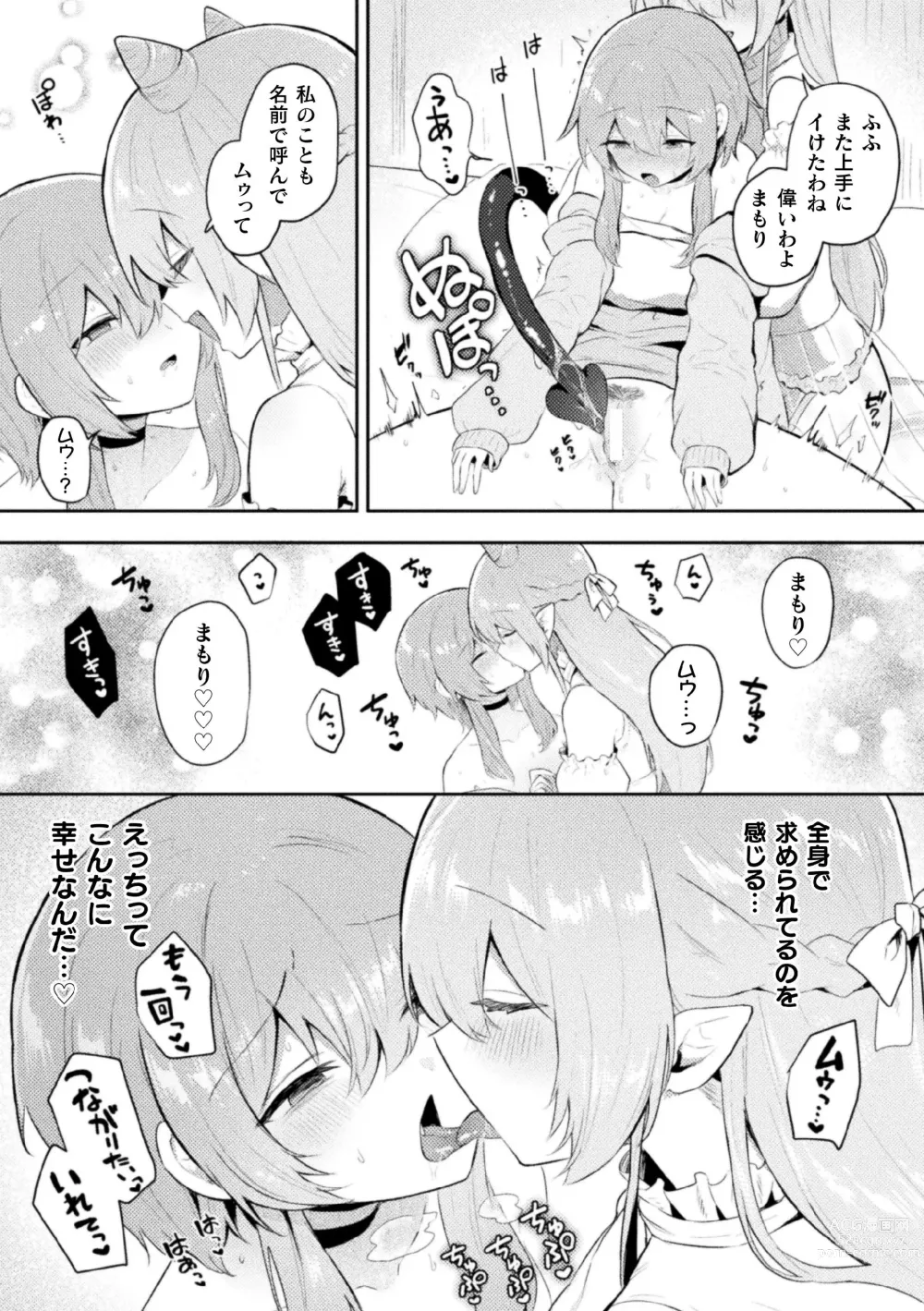 Page 39 of manga 2D Comic Magazine Succubus Yuri H Vol. 2