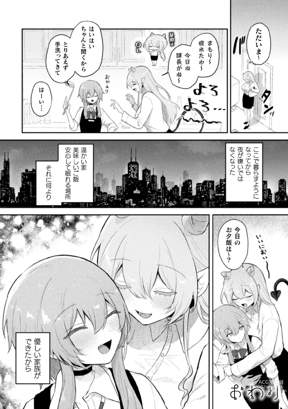 Page 42 of manga 2D Comic Magazine Succubus Yuri H Vol. 2