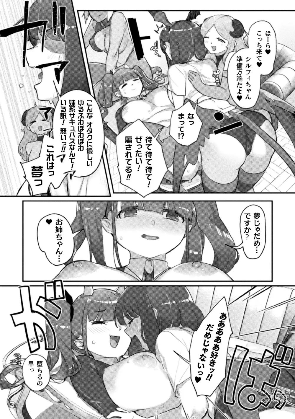 Page 53 of manga 2D Comic Magazine Succubus Yuri H Vol. 2