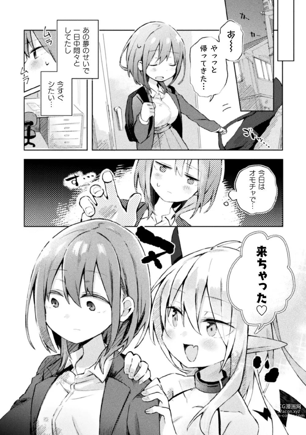 Page 7 of manga 2D Comic Magazine Succubus Yuri H Vol. 2