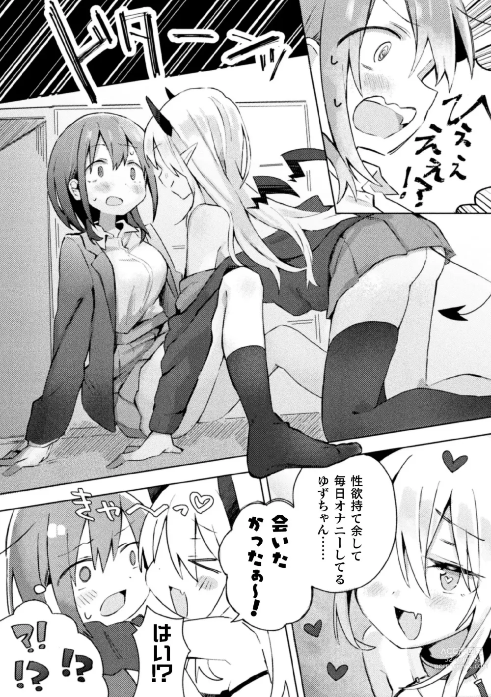 Page 8 of manga 2D Comic Magazine Succubus Yuri H Vol. 2