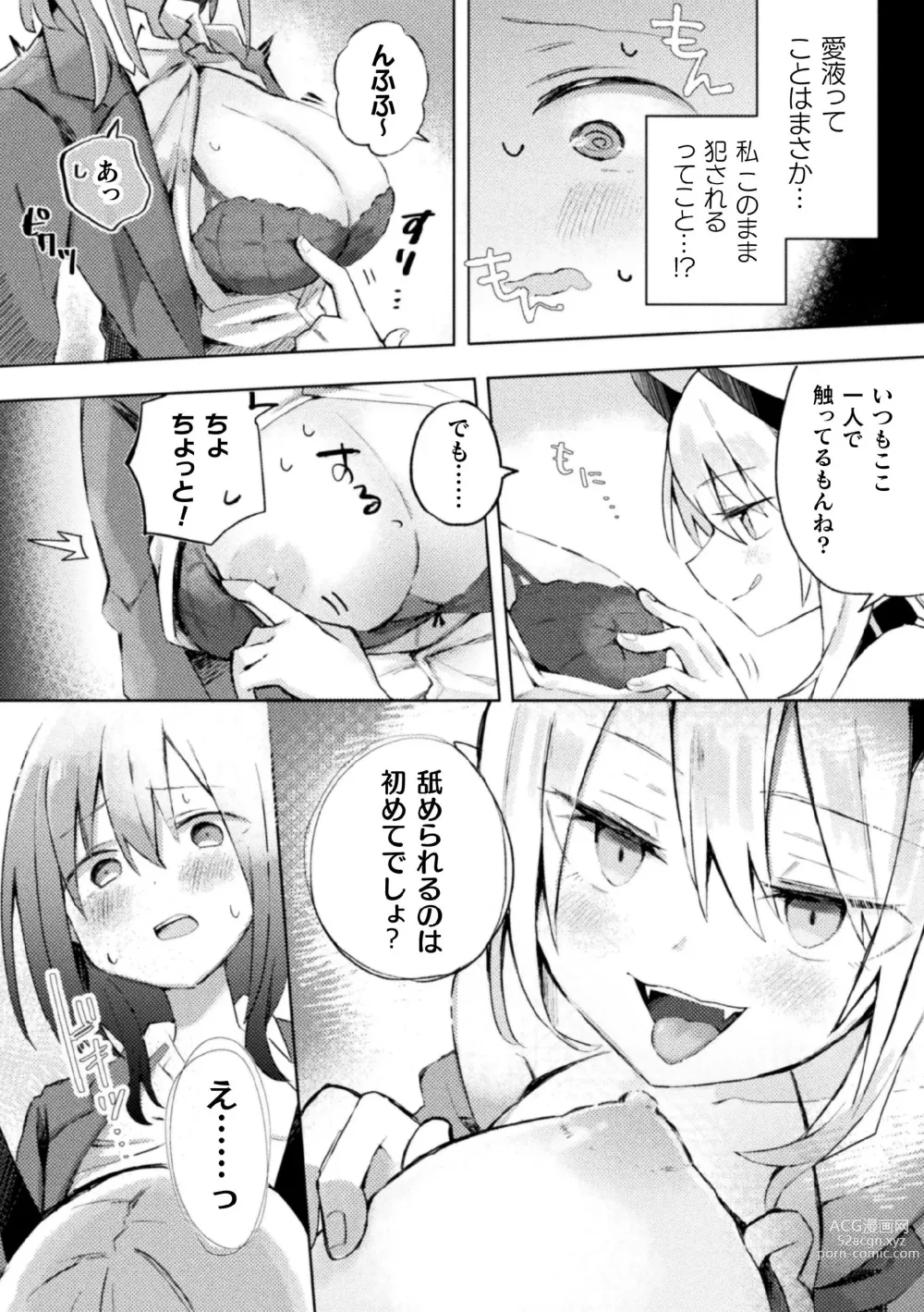 Page 10 of manga 2D Comic Magazine Succubus Yuri H Vol. 2