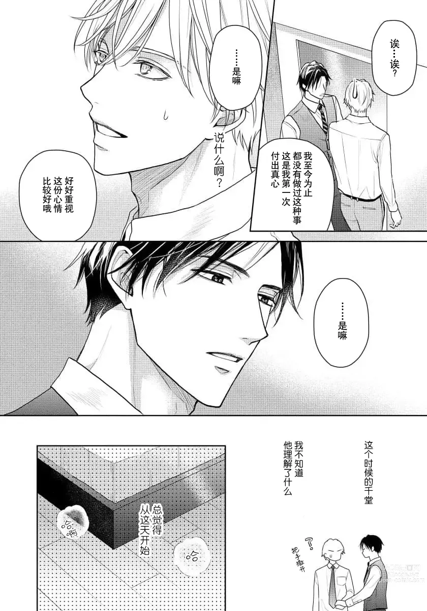 Page 104 of manga 冤家路窄 1-3