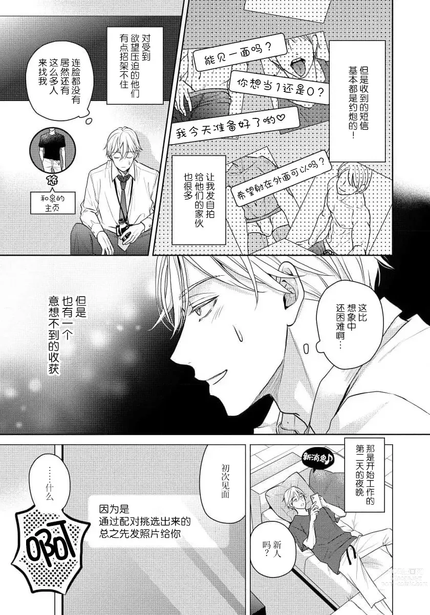 Page 12 of manga 冤家路窄 1-3