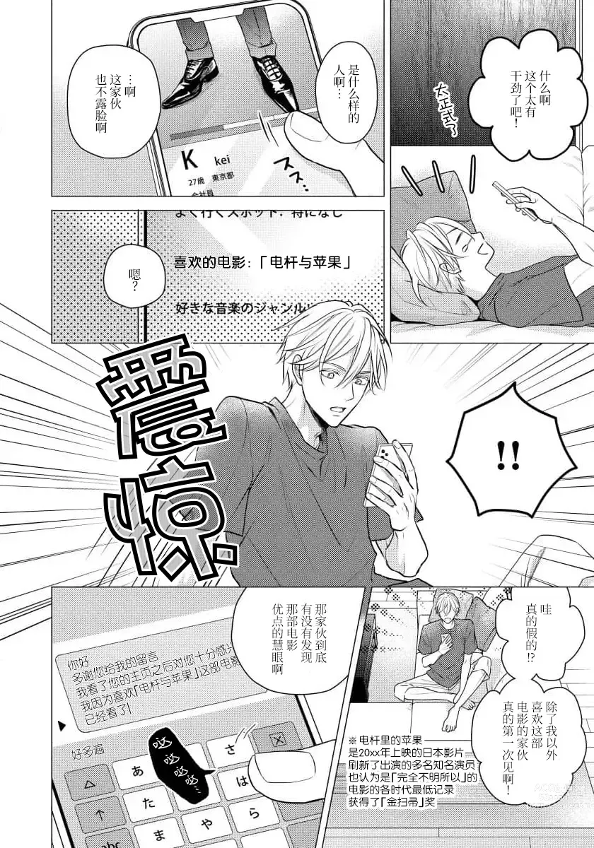 Page 13 of manga 冤家路窄 1-3