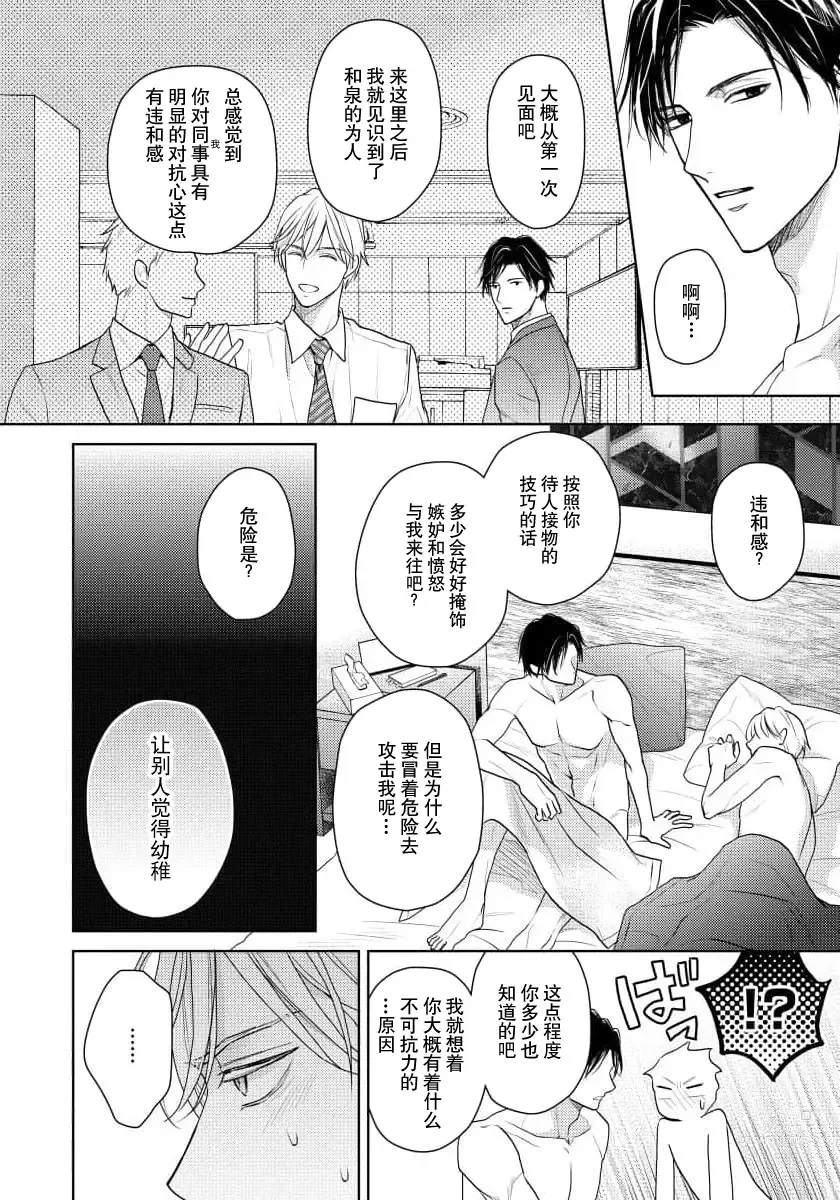 Page 122 of manga 冤家路窄 1-3