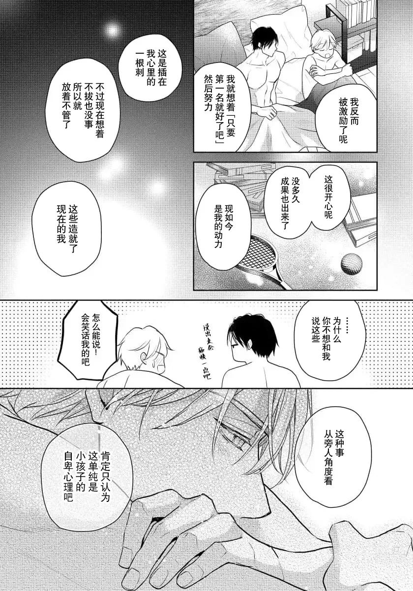 Page 125 of manga 冤家路窄 1-3