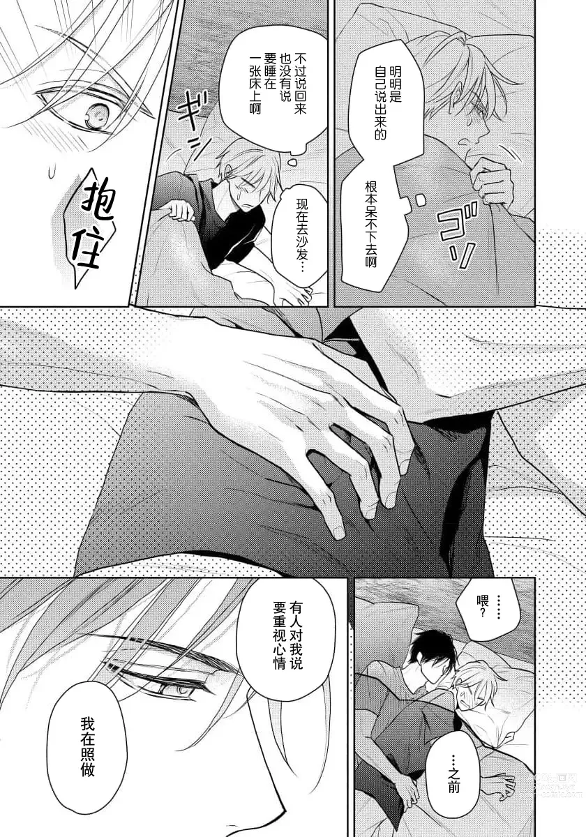 Page 129 of manga 冤家路窄 1-3