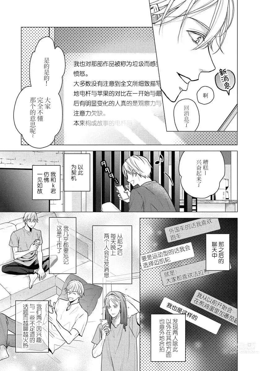 Page 14 of manga 冤家路窄 1-3