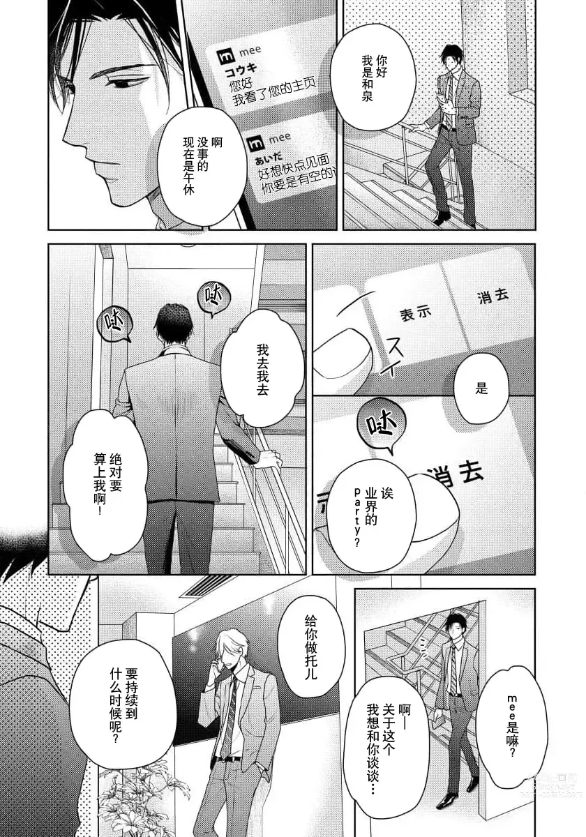 Page 133 of manga 冤家路窄 1-3