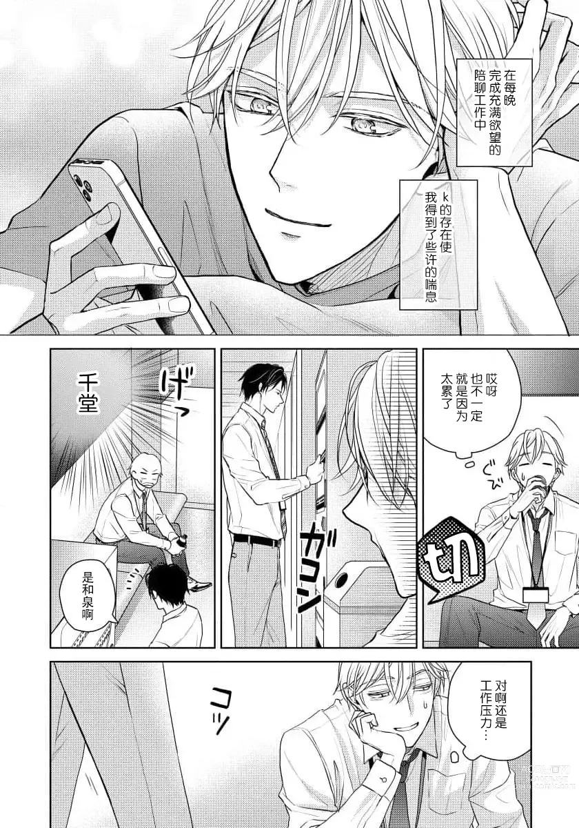 Page 15 of manga 冤家路窄 1-3