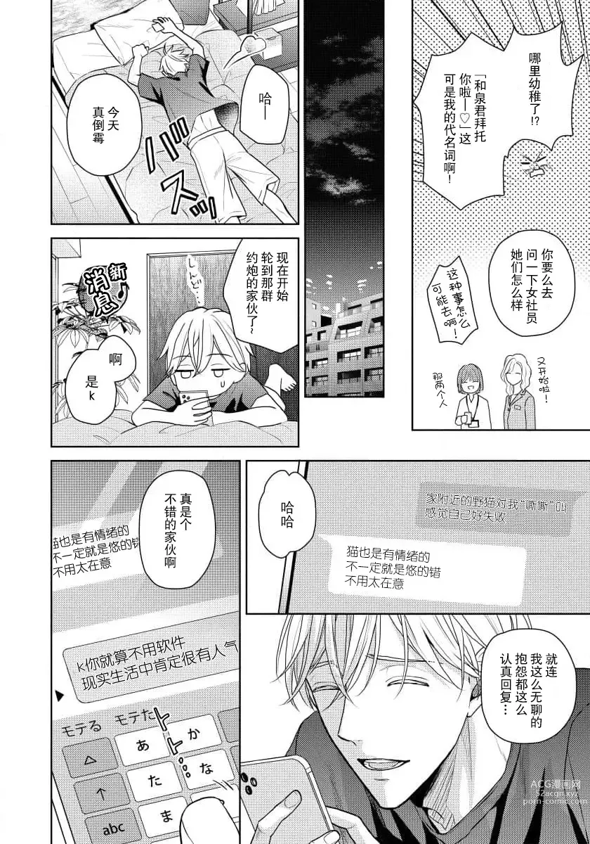 Page 19 of manga 冤家路窄 1-3