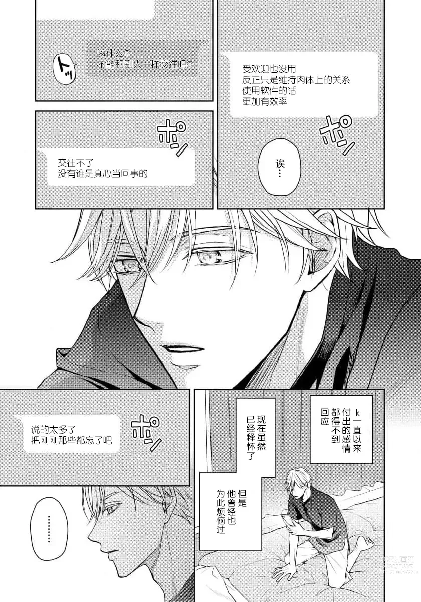 Page 20 of manga 冤家路窄 1-3