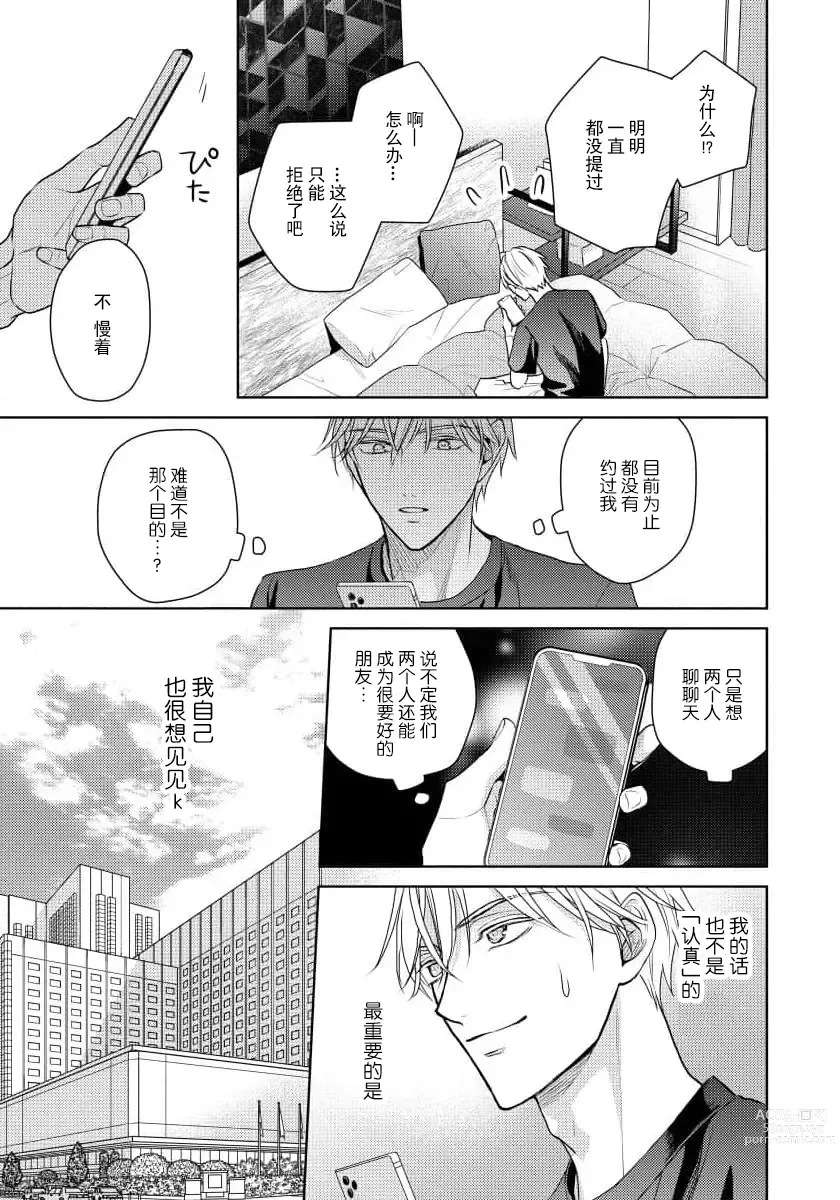 Page 22 of manga 冤家路窄 1-3